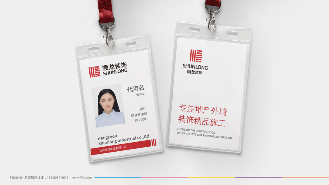 杭州裝飾公司企業形象設計,logo設計,VI設計